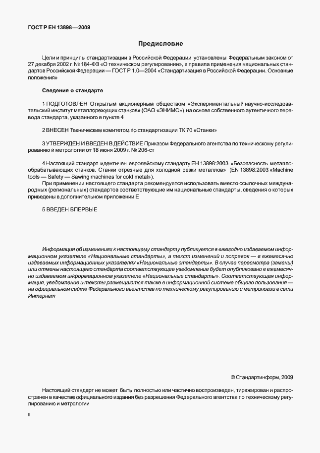 Страница 2 ГОСТ Р ЕН 13898-2009