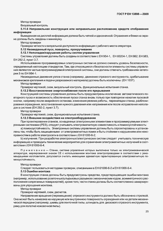 Страница 29 ГОСТ Р ЕН 13898-2009