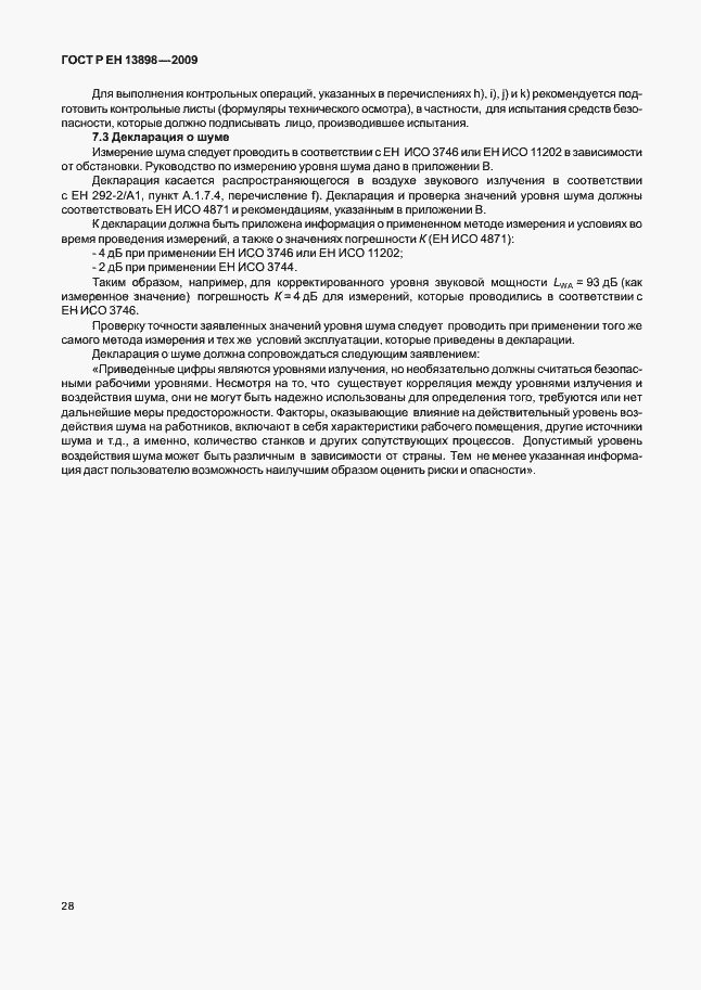 Страница 32 ГОСТ Р ЕН 13898-2009