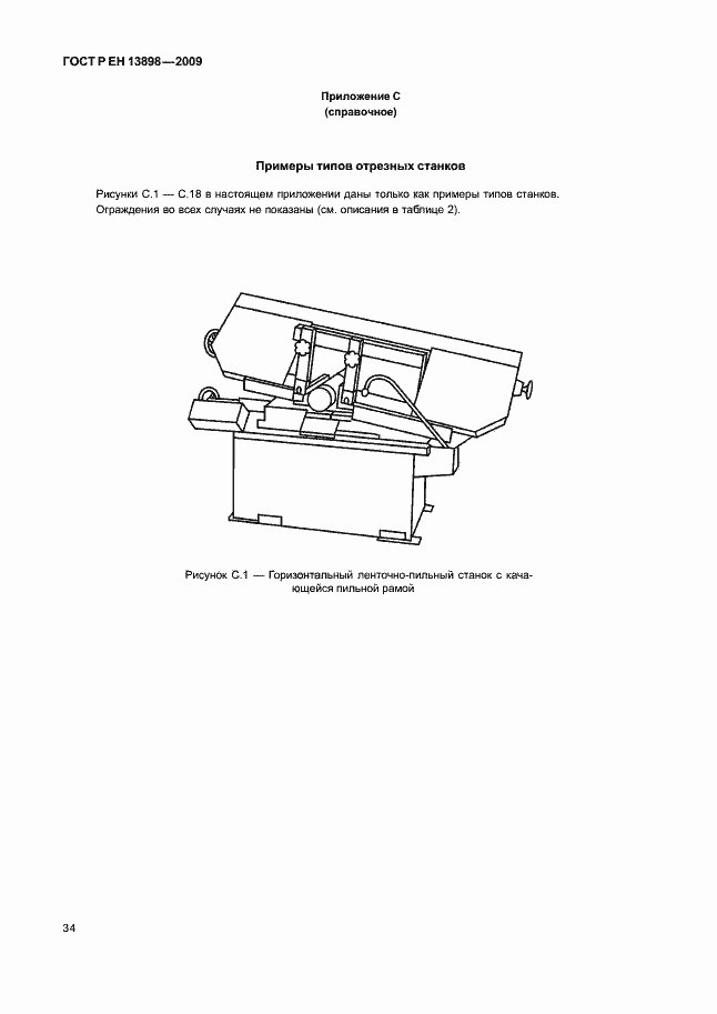 Страница 38 ГОСТ Р ЕН 13898-2009