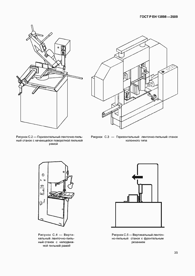 Страница 39 ГОСТ Р ЕН 13898-2009