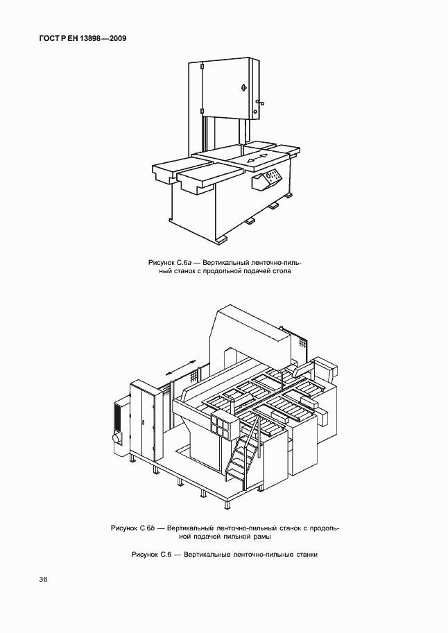 Страница 40 ГОСТ Р ЕН 13898-2009