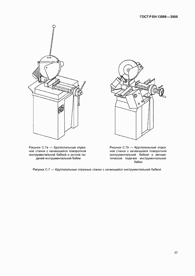 Страница 41 ГОСТ Р ЕН 13898-2009