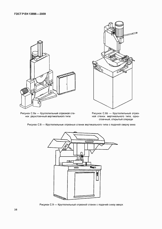 Страница 42 ГОСТ Р ЕН 13898-2009