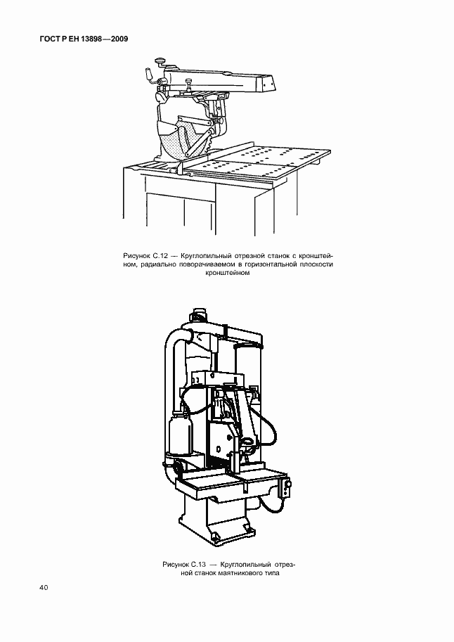 Страница 44 ГОСТ Р ЕН 13898-2009