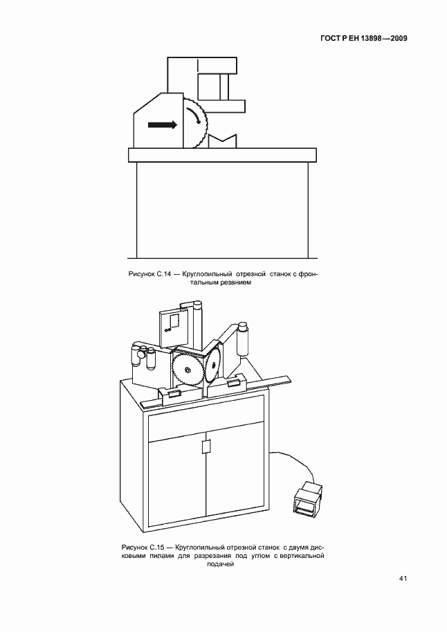 Страница 45 ГОСТ Р ЕН 13898-2009