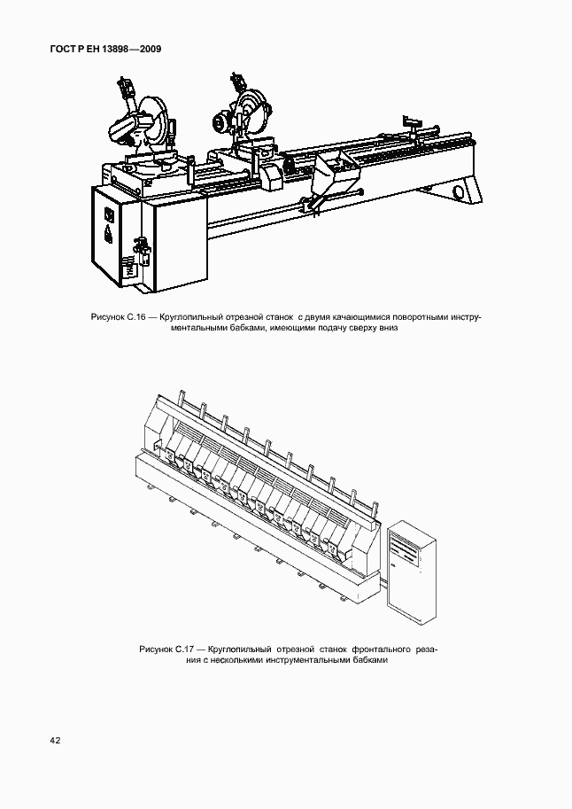Страница 46 ГОСТ Р ЕН 13898-2009