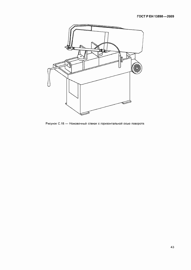 Страница 47 ГОСТ Р ЕН 13898-2009