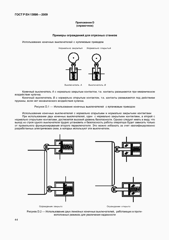 Страница 48 ГОСТ Р ЕН 13898-2009