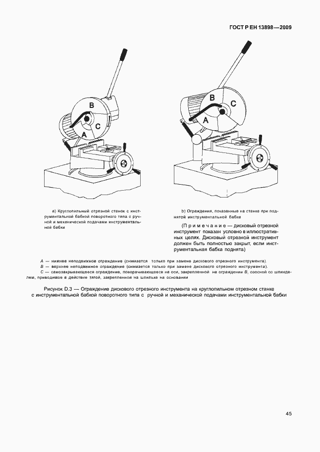 Страница 49 ГОСТ Р ЕН 13898-2009