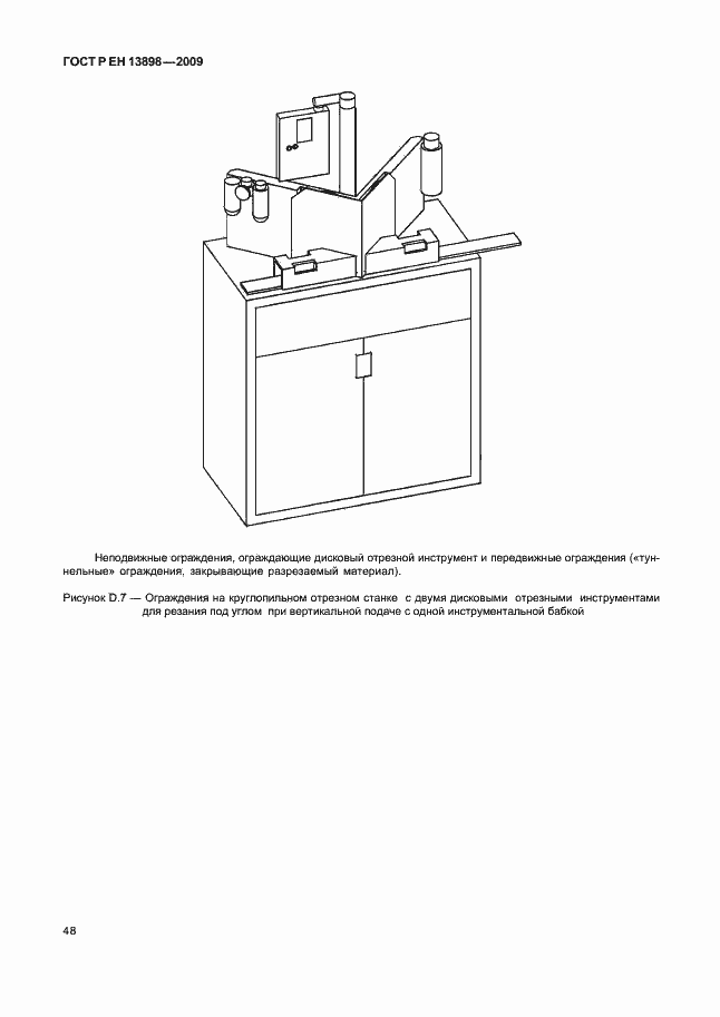 Страница 52 ГОСТ Р ЕН 13898-2009