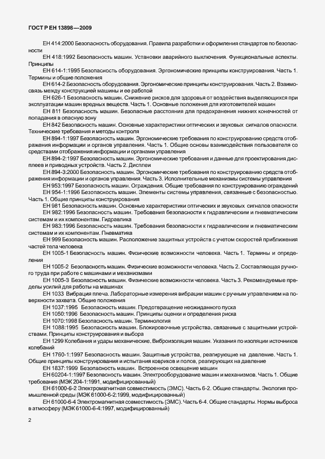 Страница 6 ГОСТ Р ЕН 13898-2009