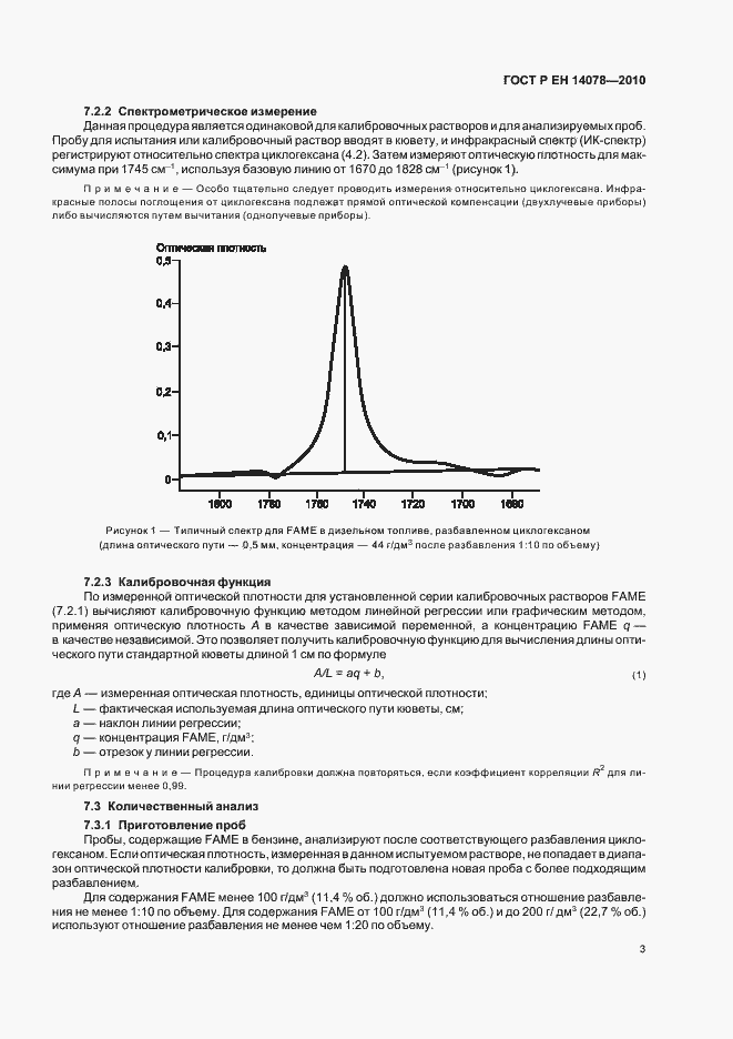 Страница 7 ГОСТ Р ЕН 14078-2010