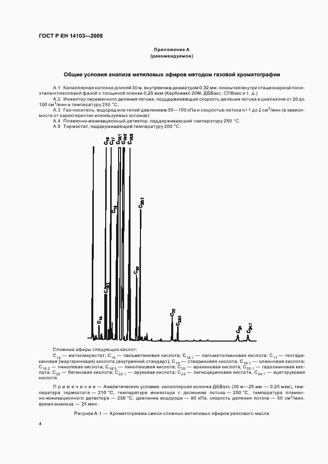 Страница 7 ГОСТ Р ЕН 14103-2008