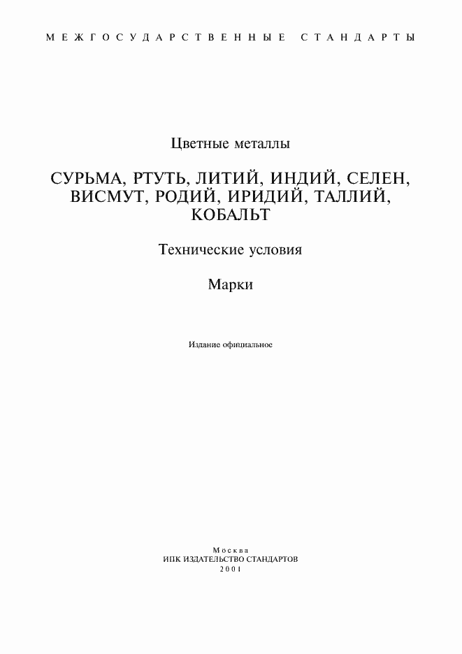 Страница 1 ГОСТ 4658-73