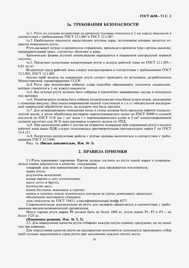 Страница 4 ГОСТ 4658-73