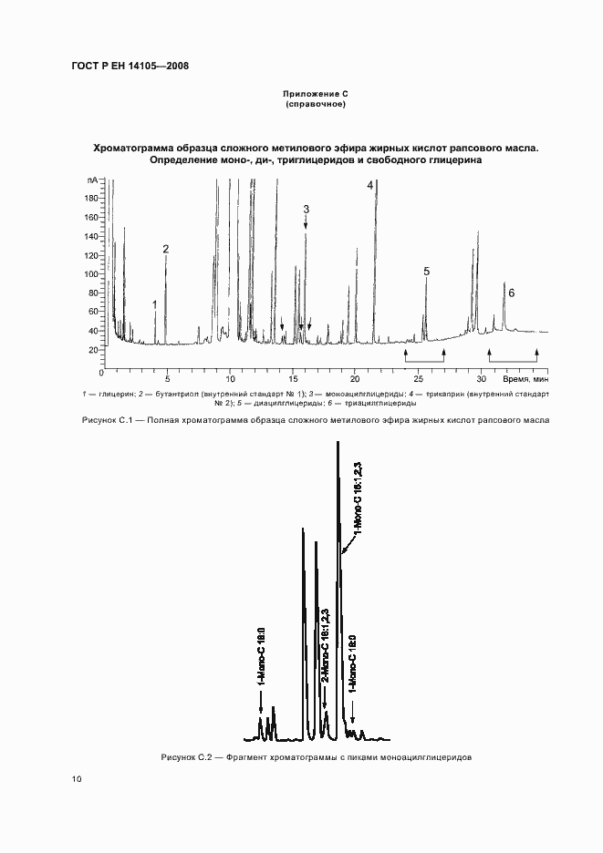 Страница 13 ГОСТ Р ЕН 14105-2008