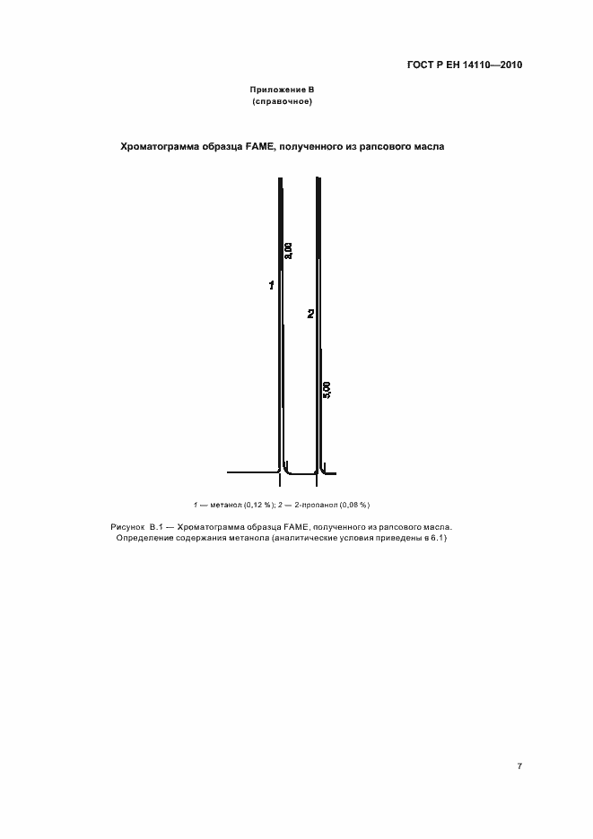 Страница 11 ГОСТ Р ЕН 14110-2010