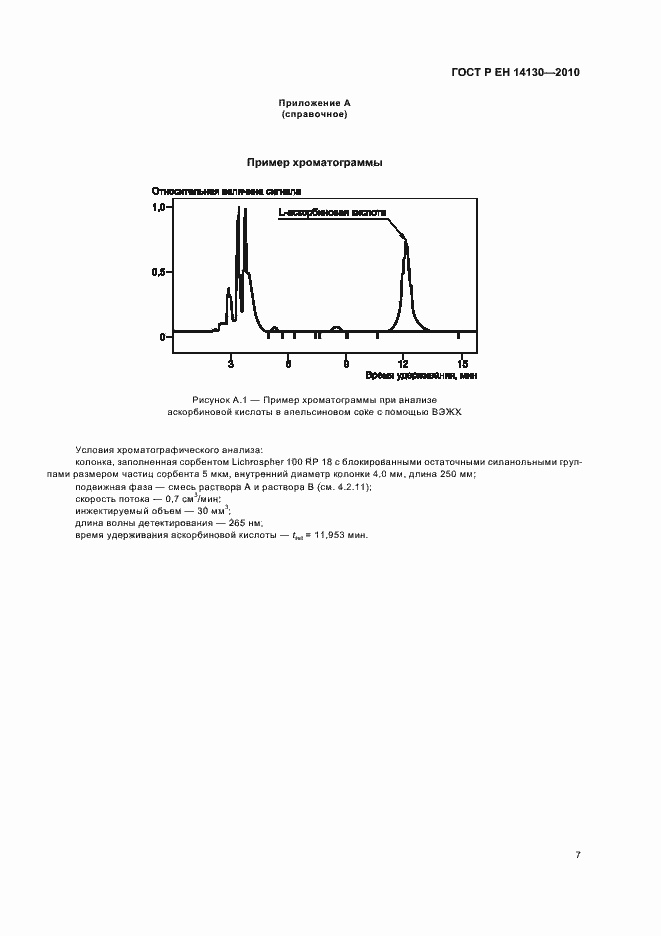 Страница 11 ГОСТ Р ЕН 14130-2010