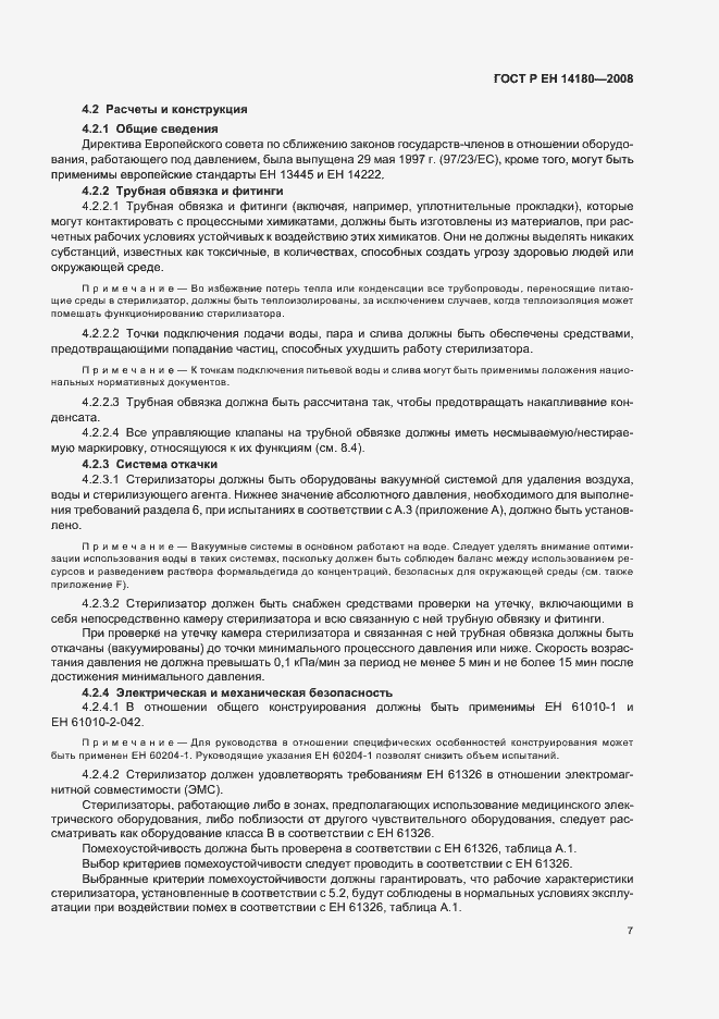 Страница 11 ГОСТ Р ЕН 14180-2008