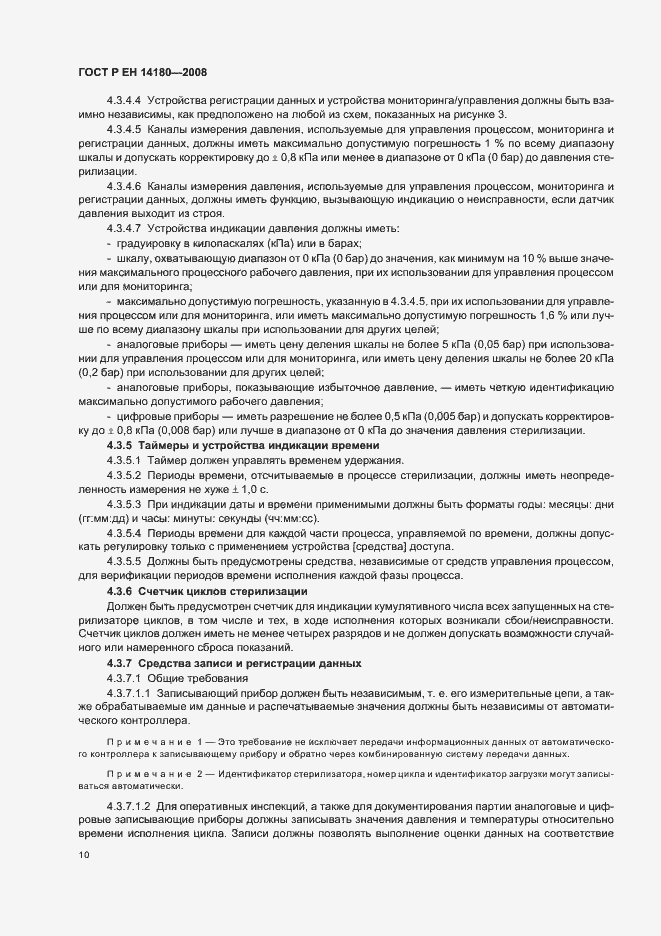 Страница 14 ГОСТ Р ЕН 14180-2008