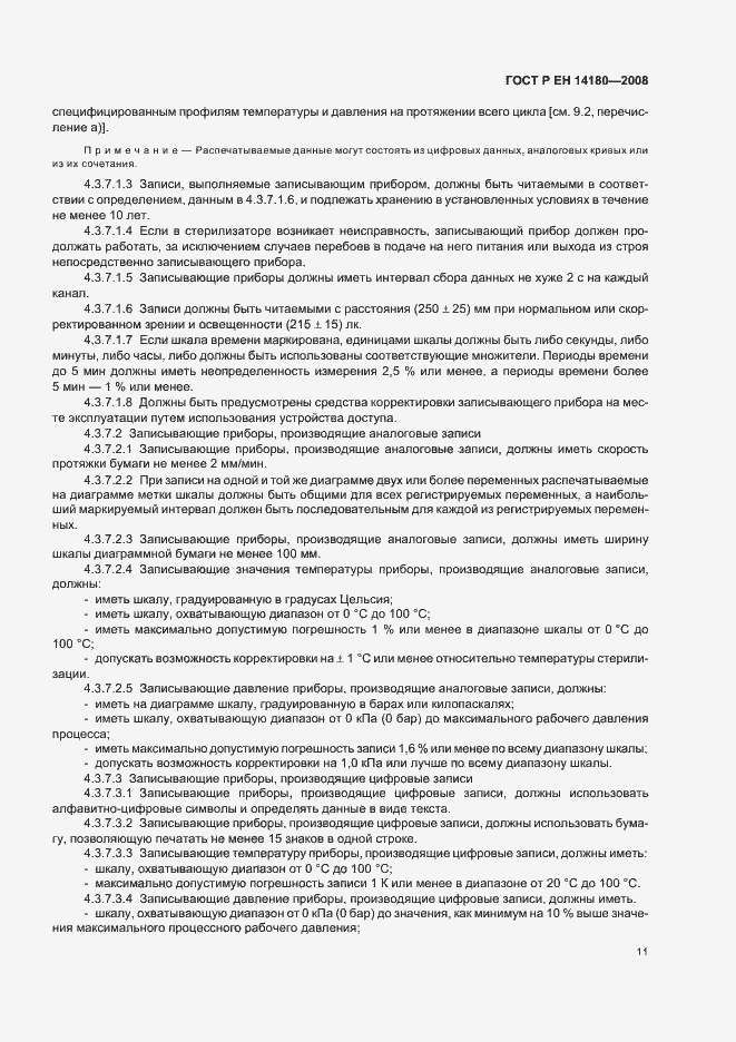 Страница 15 ГОСТ Р ЕН 14180-2008