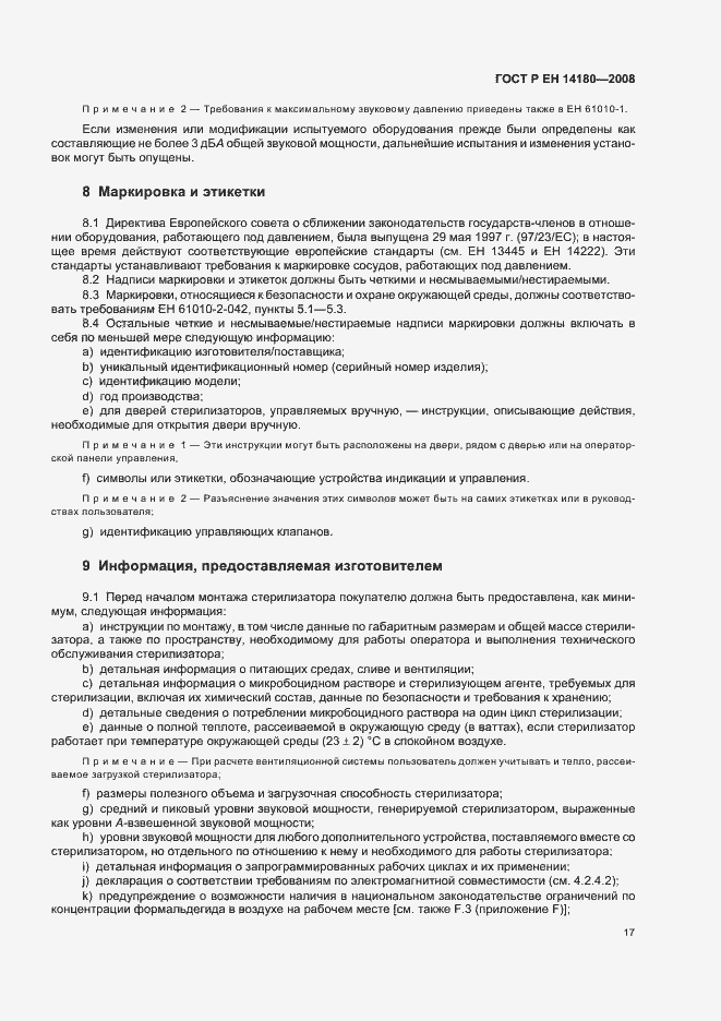 Страница 21 ГОСТ Р ЕН 14180-2008