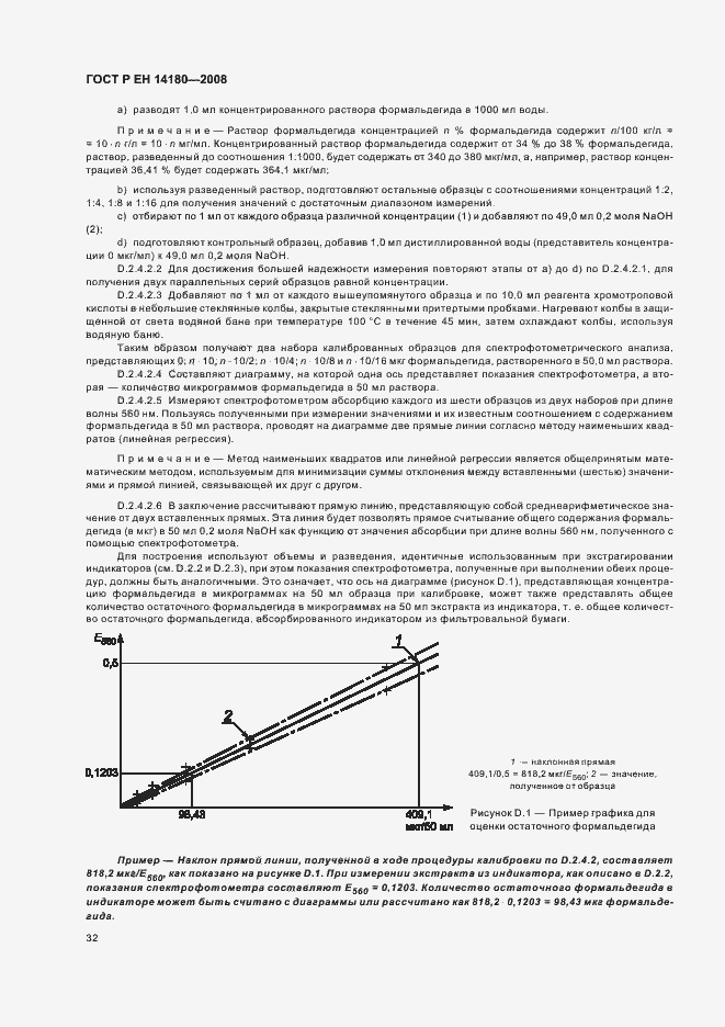 Страница 36 ГОСТ Р ЕН 14180-2008