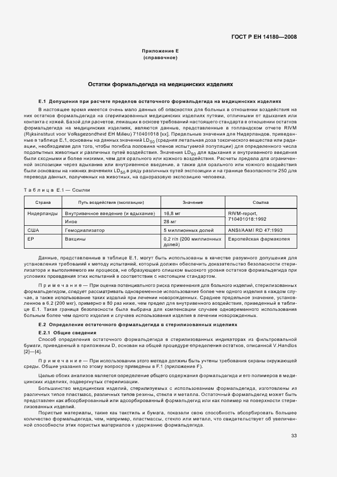 Страница 37 ГОСТ Р ЕН 14180-2008