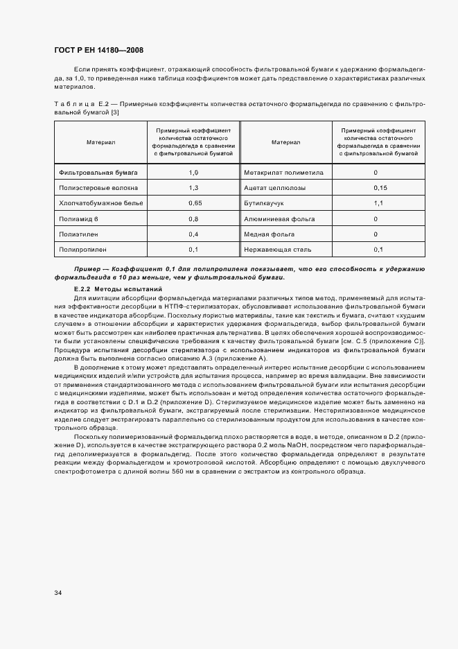 Страница 38 ГОСТ Р ЕН 14180-2008