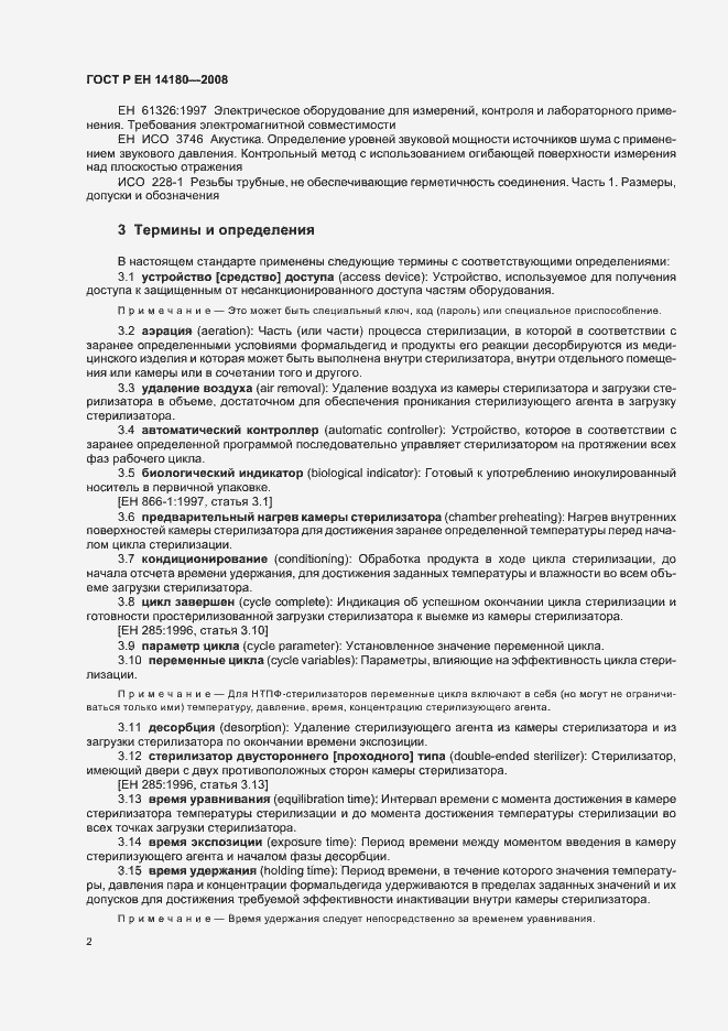 Страница 6 ГОСТ Р ЕН 14180-2008