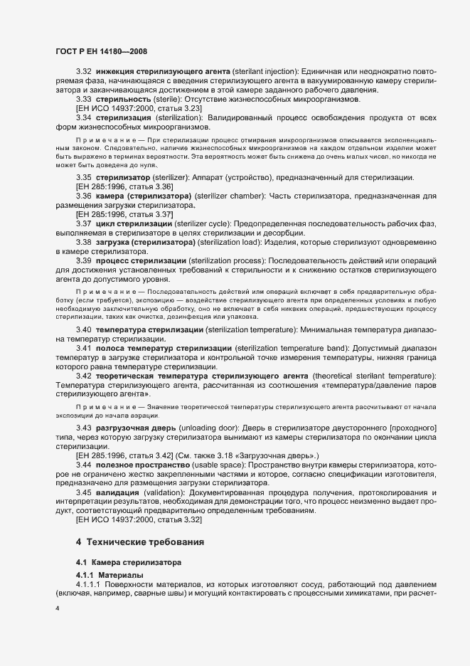 Страница 8 ГОСТ Р ЕН 14180-2008