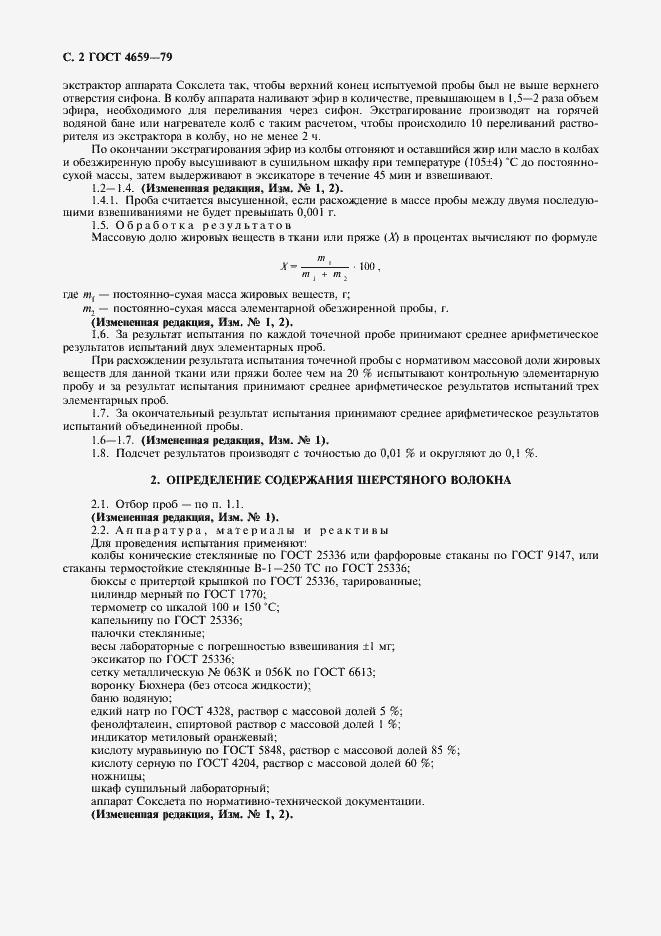 Страница 3 ГОСТ 4659-79