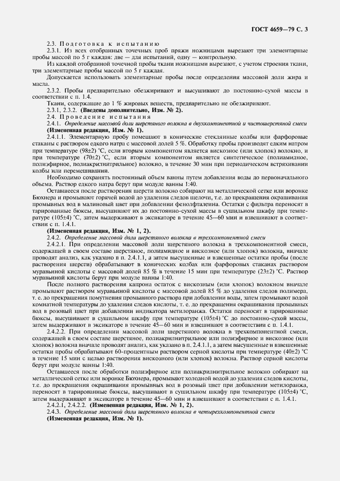 Страница 4 ГОСТ 4659-79