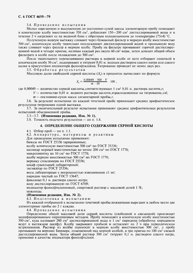 Страница 7 ГОСТ 4659-79