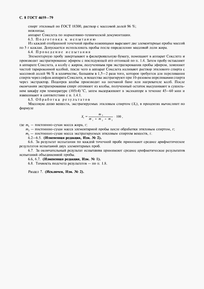 Страница 9 ГОСТ 4659-79