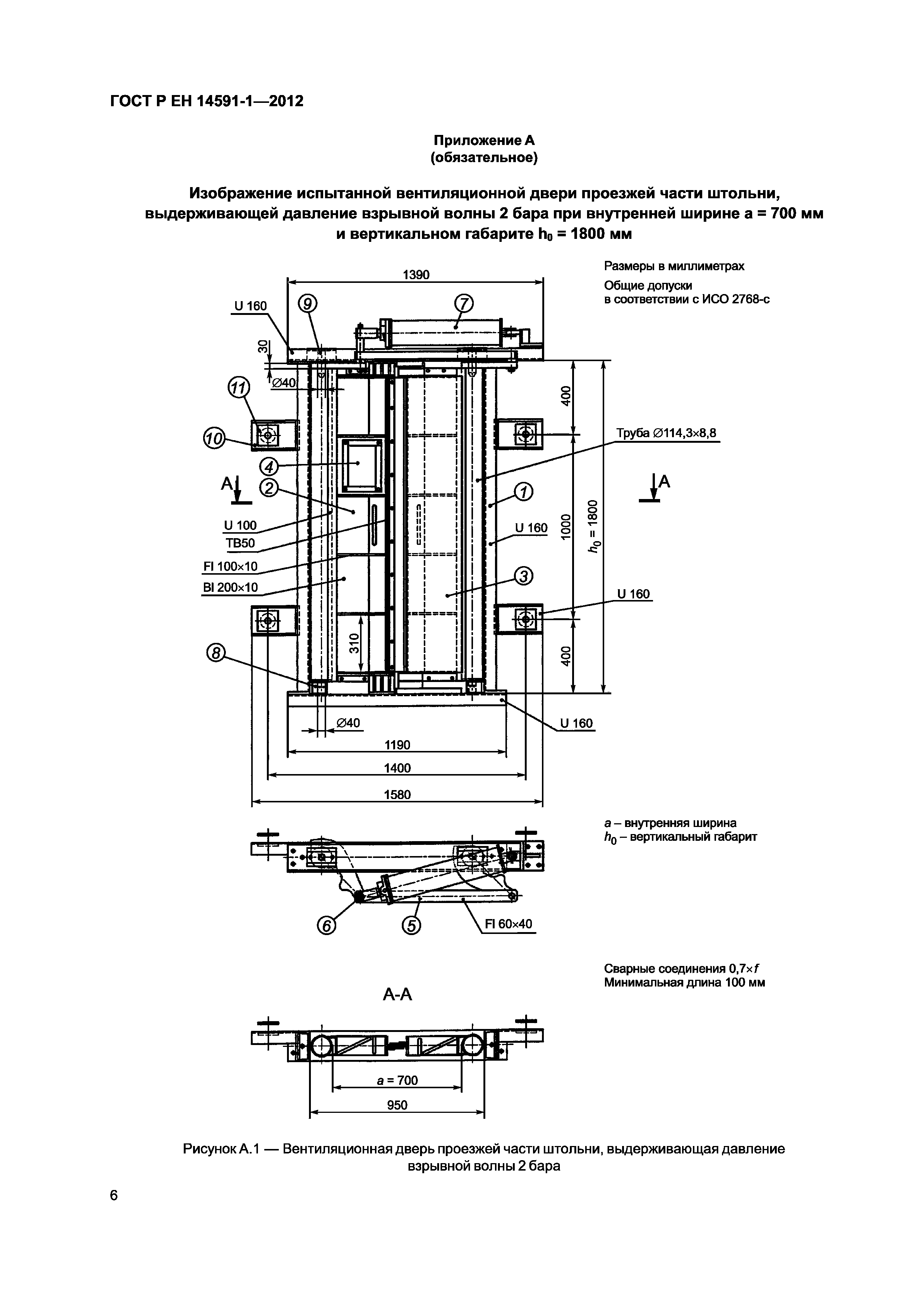Страница 10 ГОСТ Р ЕН 14591-1-2012