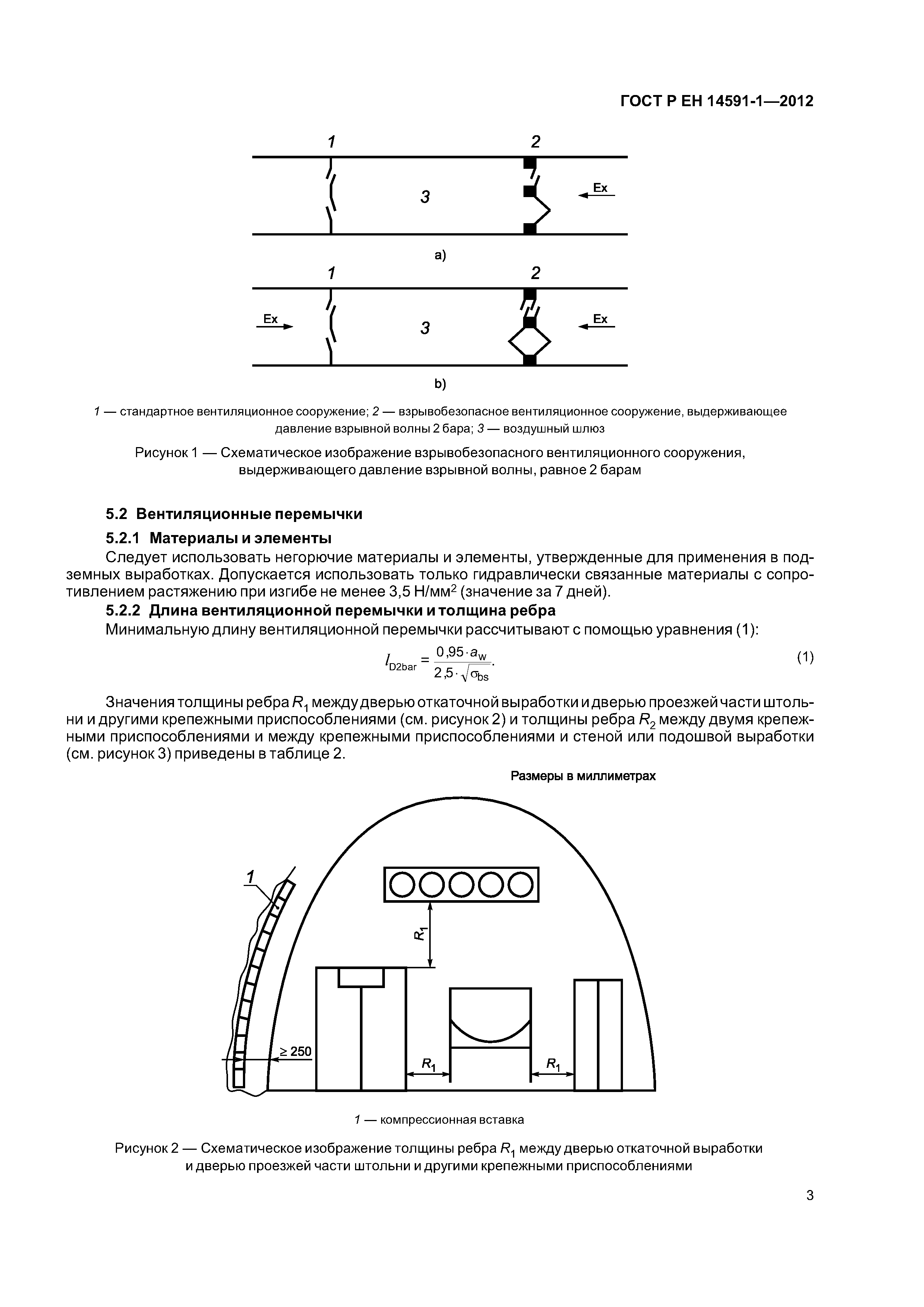 Страница 7 ГОСТ Р ЕН 14591-1-2012