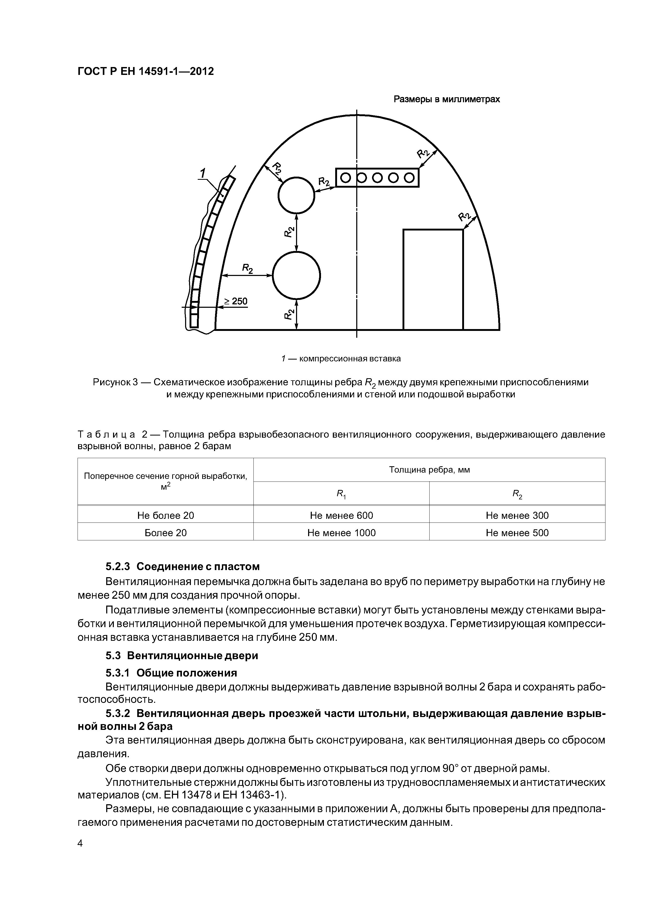 Страница 8 ГОСТ Р ЕН 14591-1-2012