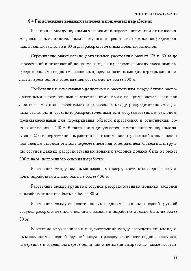 Страница 18 ГОСТ Р ЕН 14591-2-2012