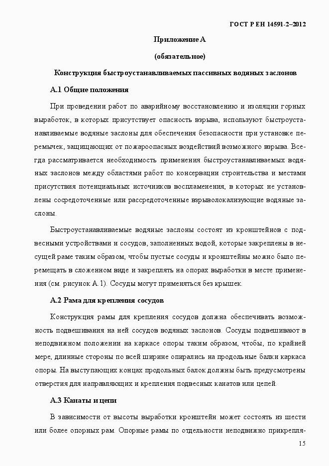 Страница 22 ГОСТ Р ЕН 14591-2-2012