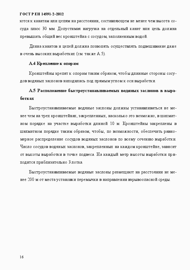 Страница 23 ГОСТ Р ЕН 14591-2-2012