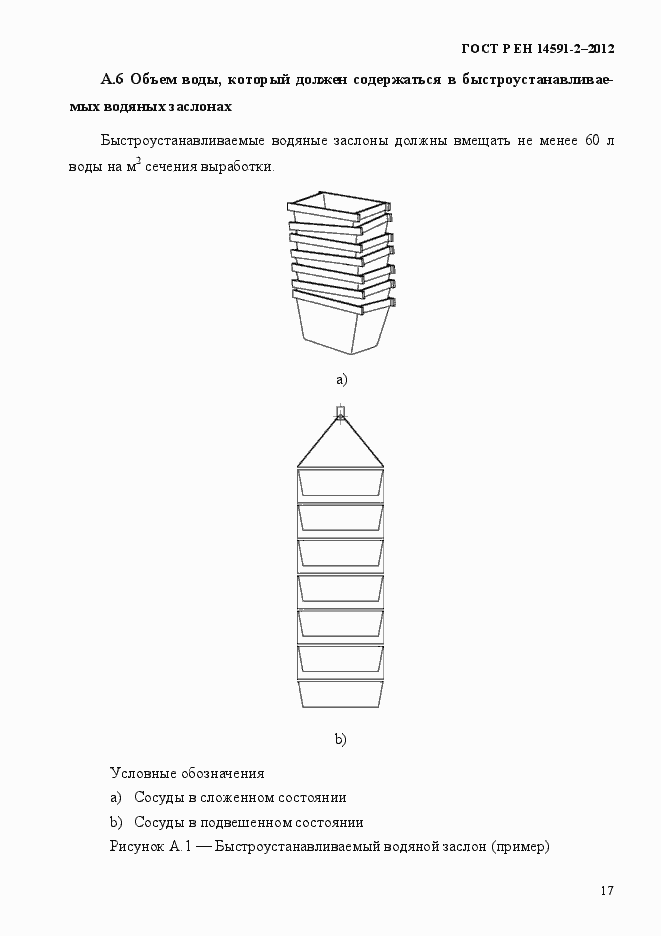 Страница 24 ГОСТ Р ЕН 14591-2-2012