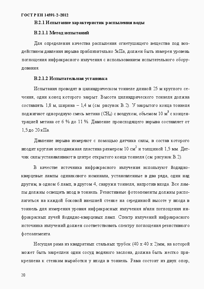 Страница 27 ГОСТ Р ЕН 14591-2-2012