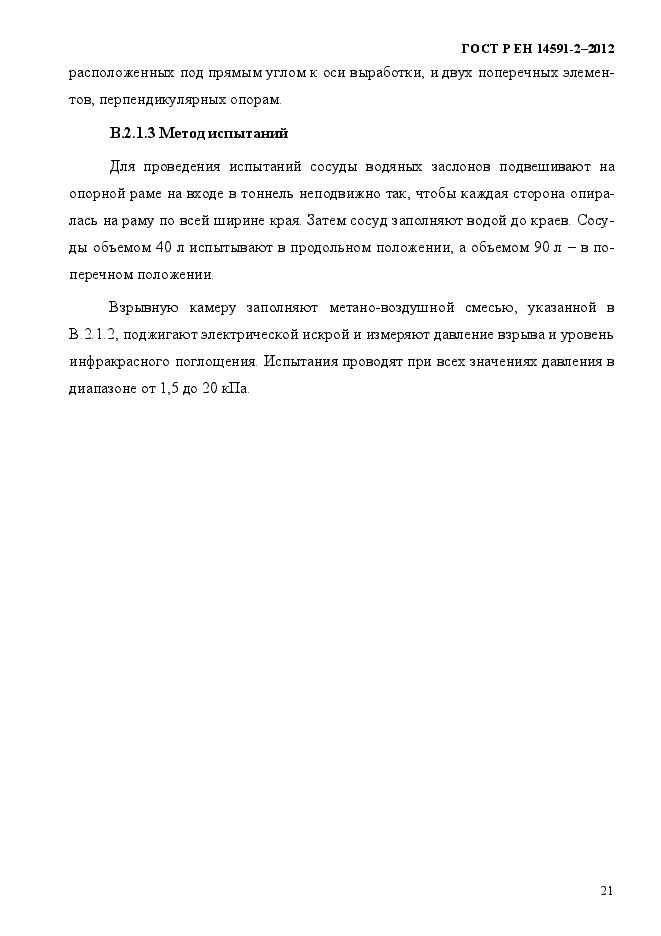 Страница 28 ГОСТ Р ЕН 14591-2-2012