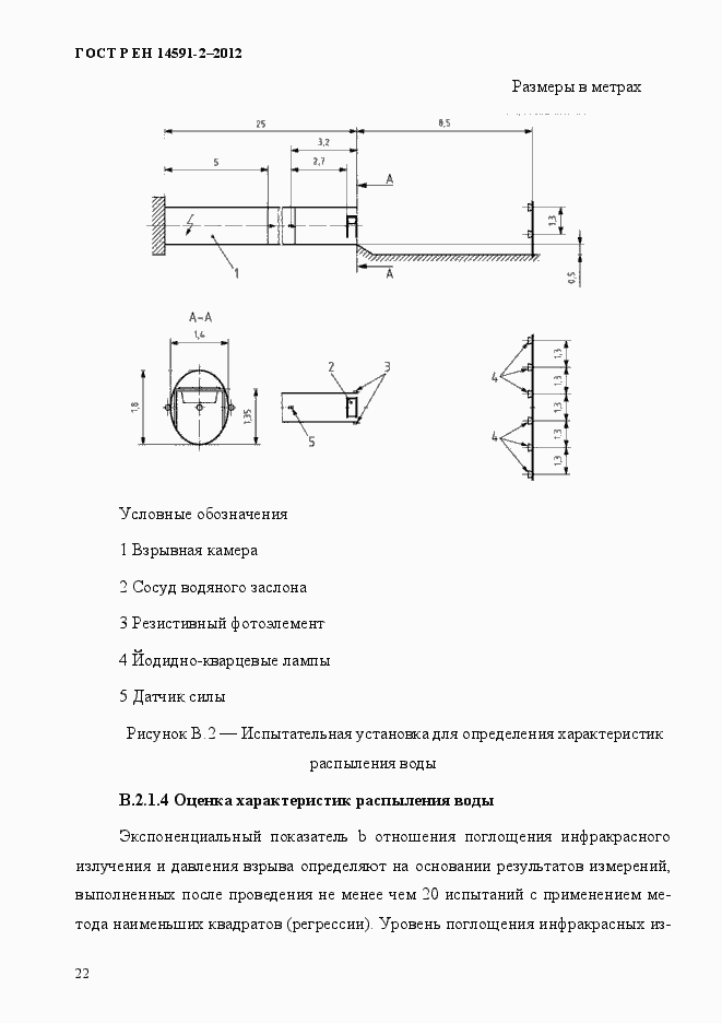 Страница 29 ГОСТ Р ЕН 14591-2-2012