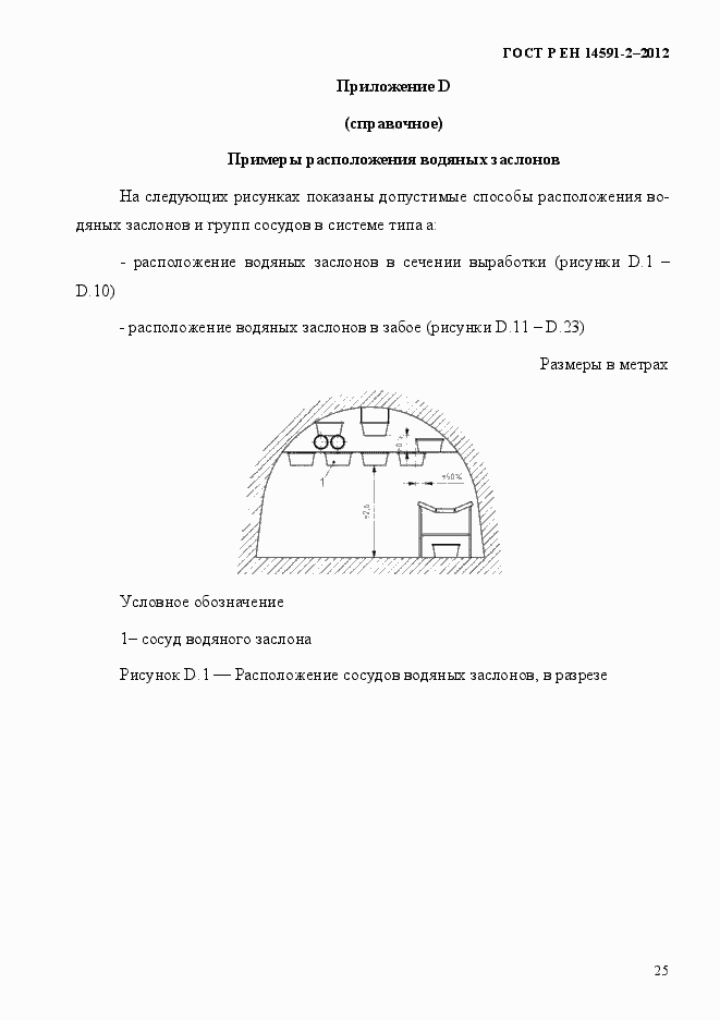Страница 32 ГОСТ Р ЕН 14591-2-2012