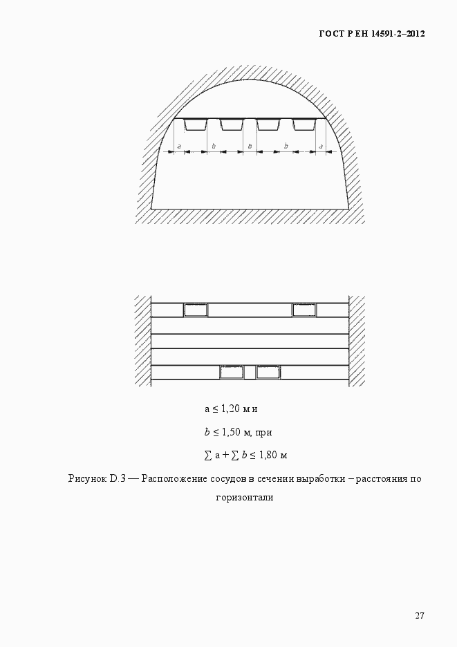 Страница 34 ГОСТ Р ЕН 14591-2-2012