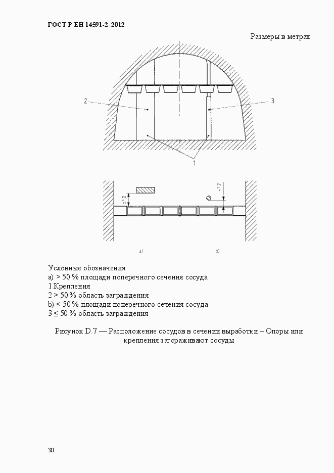 Страница 37 ГОСТ Р ЕН 14591-2-2012
