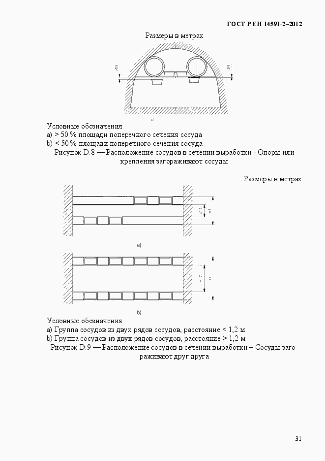 Страница 38 ГОСТ Р ЕН 14591-2-2012